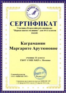 Каграманян-Маргарите-Арутюновне1