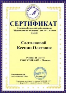 Салтыковой-Ксении-Олеговне1